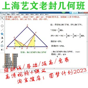 老封几何初中几何专题