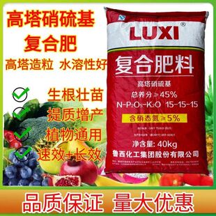 鲁西牌平衡复合肥高塔硝硫基15-15-15果树蔬菜花卉通用肥料速效