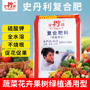 史丹利三元复合肥蔬菜种菜养花