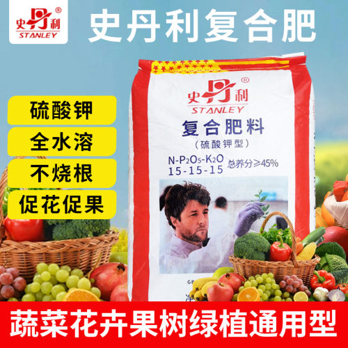 史丹利氮磷钾复合肥正品原装发货
