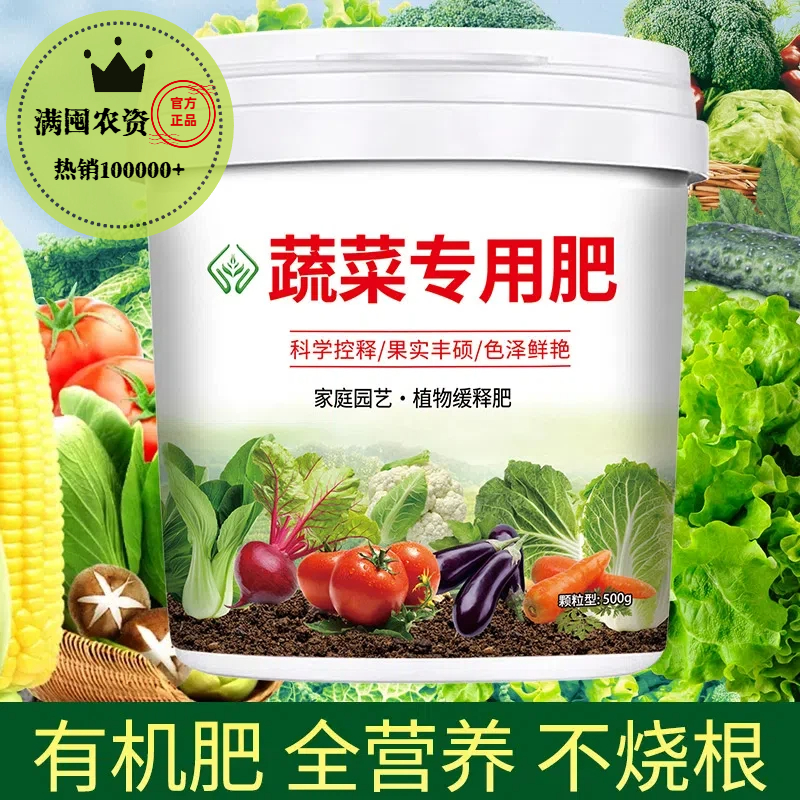 蔬菜专用肥有机肥盆栽花卉通用肥