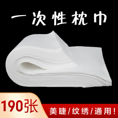 一次性枕巾美容院美睫美甲枕头垫