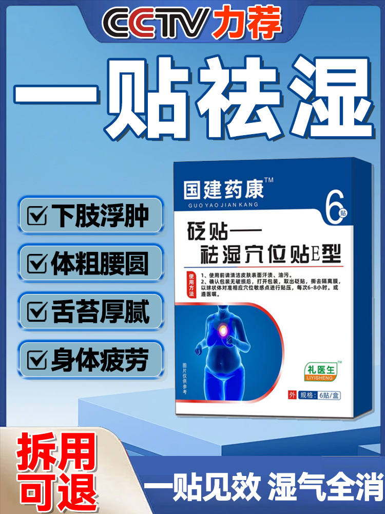 礼医生祛湿穴位贴官方旗舰店李医生驱寒减肥贬贴去湿气排毒中药贴