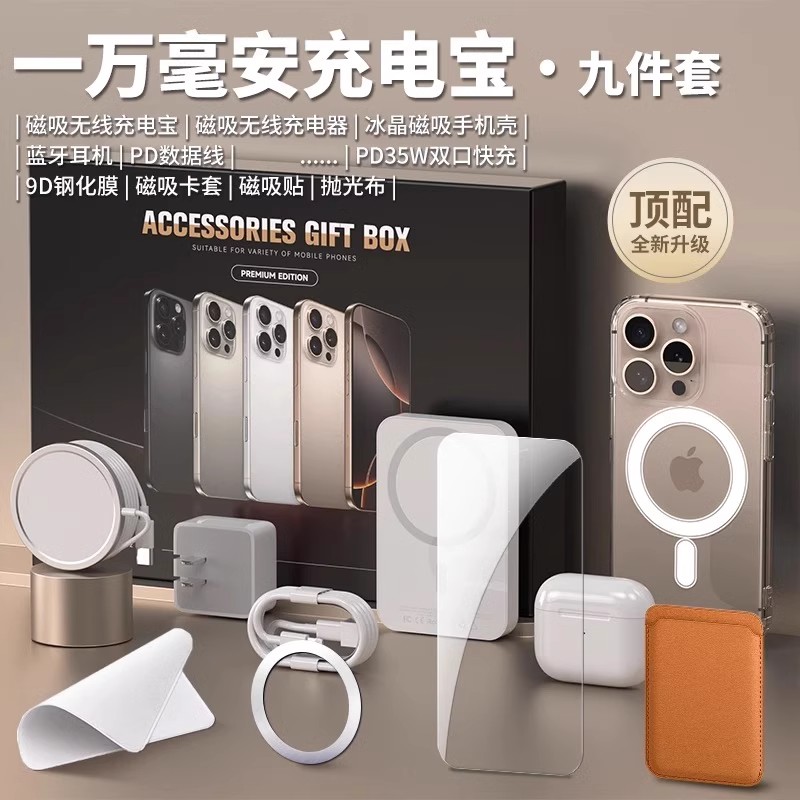 华强北六件套苹果适用iPhone17Pro max五件套16/15套装五代磁吸手机壳14充电宝13蓝牙耳机无线充PD顶配九新款