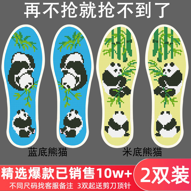 新款十字绣鞋垫自己绣大全2025年