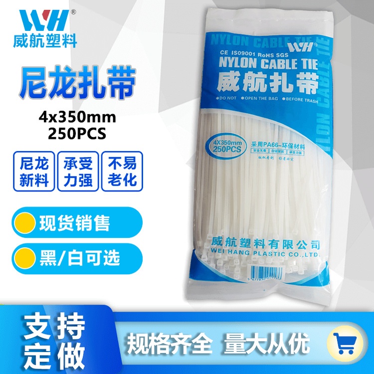 现货供应国标自锁式扎带4*350mm250条/包束线带黑白阻燃尼龙扎带