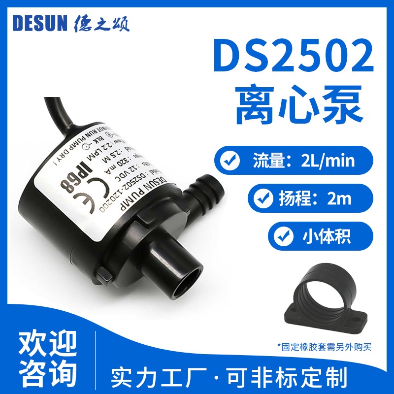 德之颂水培养殖12v直流无刷水泵喷泉鱼缸抽水泵扬程1-2m静音水泵