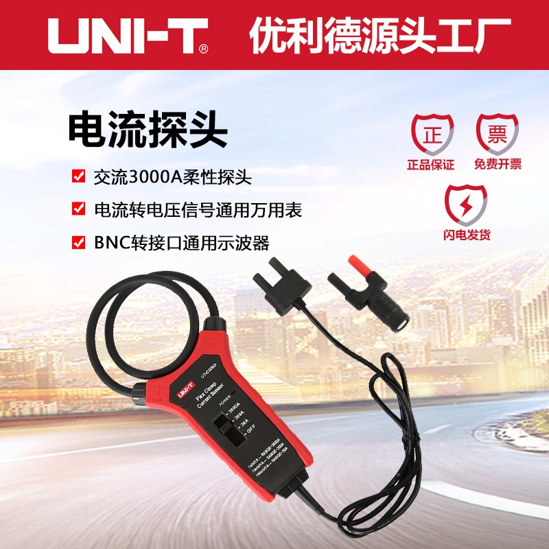 优利德UT-CS09A/C/D电流探头交流3000A万用表示波器柔性电流探头