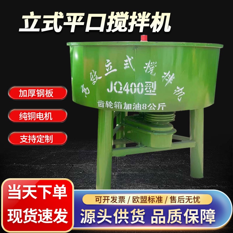 立式平口搅拌机混凝土工地用电动小型朝天锅水泥砂浆饲料拌料机