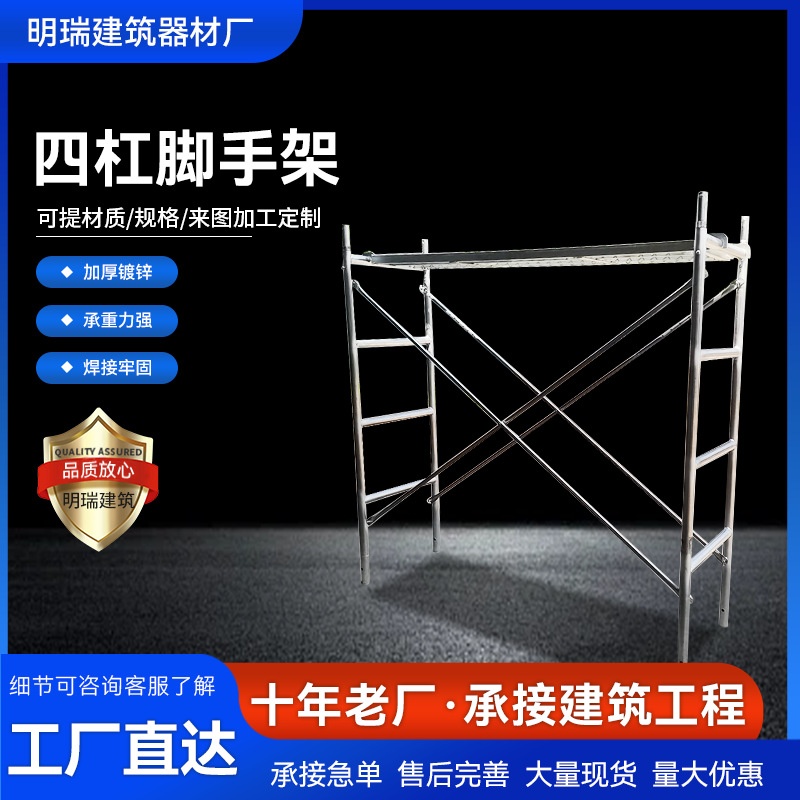 可移动式四杠脚手架工地通用活动脚手架室内外施工用脚手架