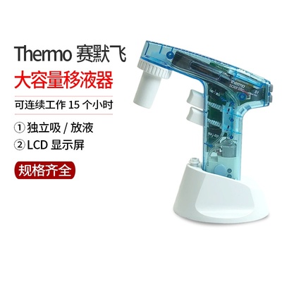 Thermo赛默飞S1电动大容量吸液器血清管移液器9501助吸器透明版