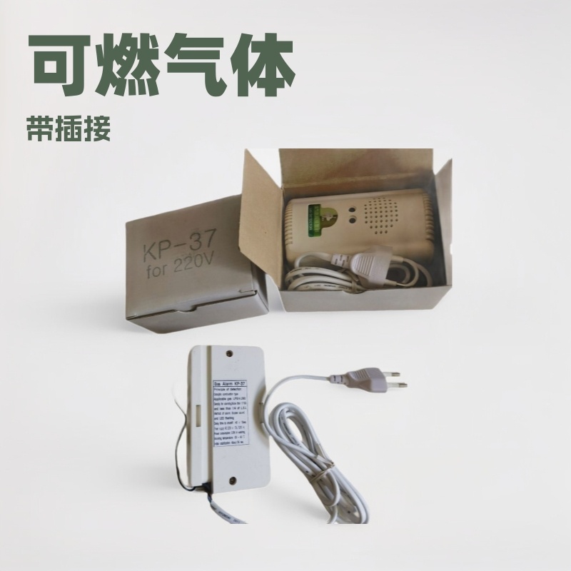 Gas Alarm KP-37可燃气体报警器 煤气泄漏报警器Gas Detector带插