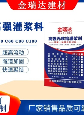 高强无收缩灌浆料工程设备加固基础二次灌浆料c40c60c80c100c120
