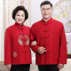 中老年春秋季 爷爷奶奶生日红色套装 中国风外套喜庆衣服 情侣款 唐装