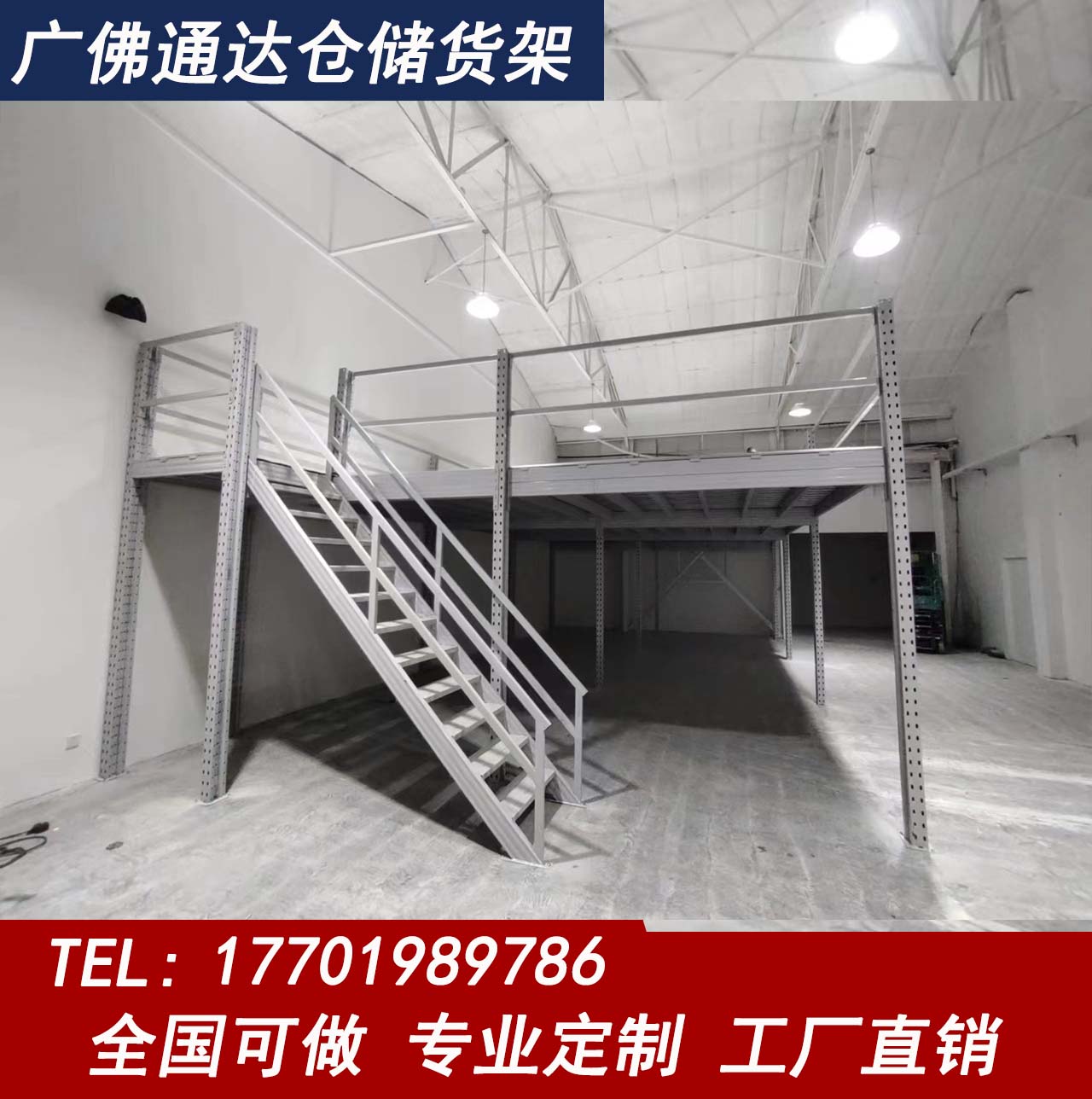 阁楼平台货架钢结构简易搭建可拆卸隔层办公仓库厂房加厚重型定做-封面