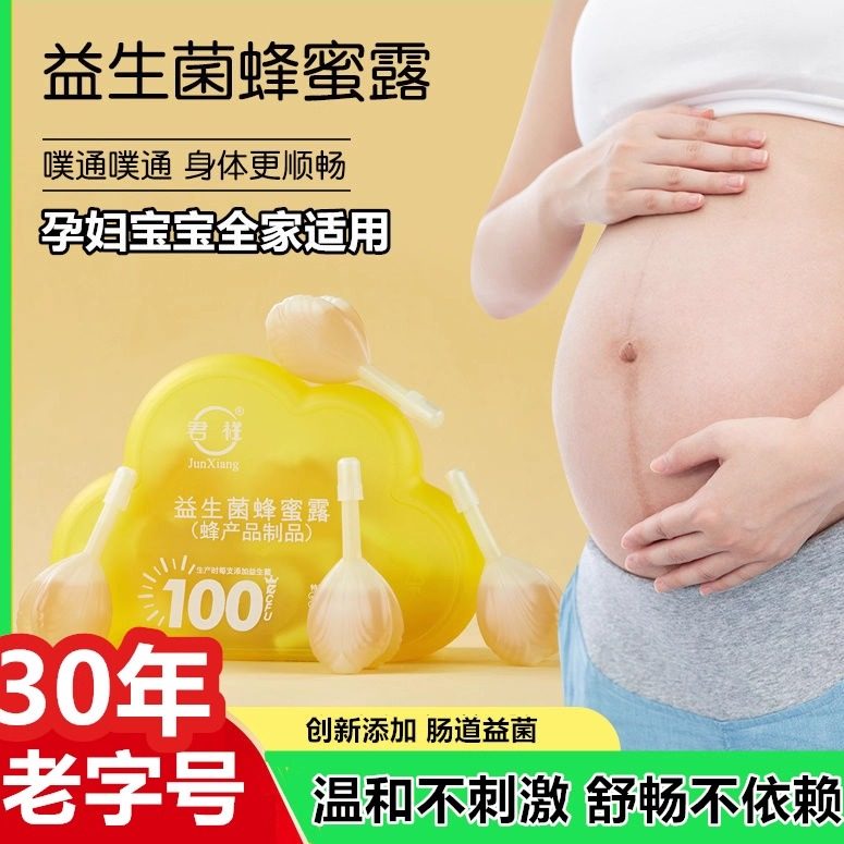 100亿益生菌蜂蜜露开赛孕妇产妇儿童宝宝老人通用百亿蜂蜜栓露