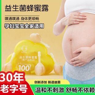 100亿益生菌蜂蜜露开赛孕妇产妇儿童宝宝老人通用百亿蜂蜜栓露