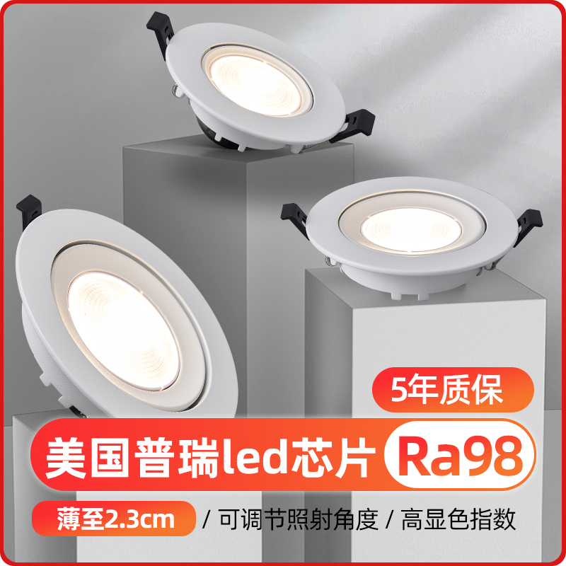 超薄射灯led嵌入式cob洞灯天花灯可调角度牛眼灯75mm9公分12开孔