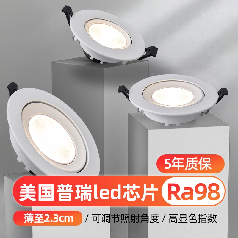 超薄射灯led嵌入式cob洞灯天花灯可调角度牛眼灯75mm9公分12开孔