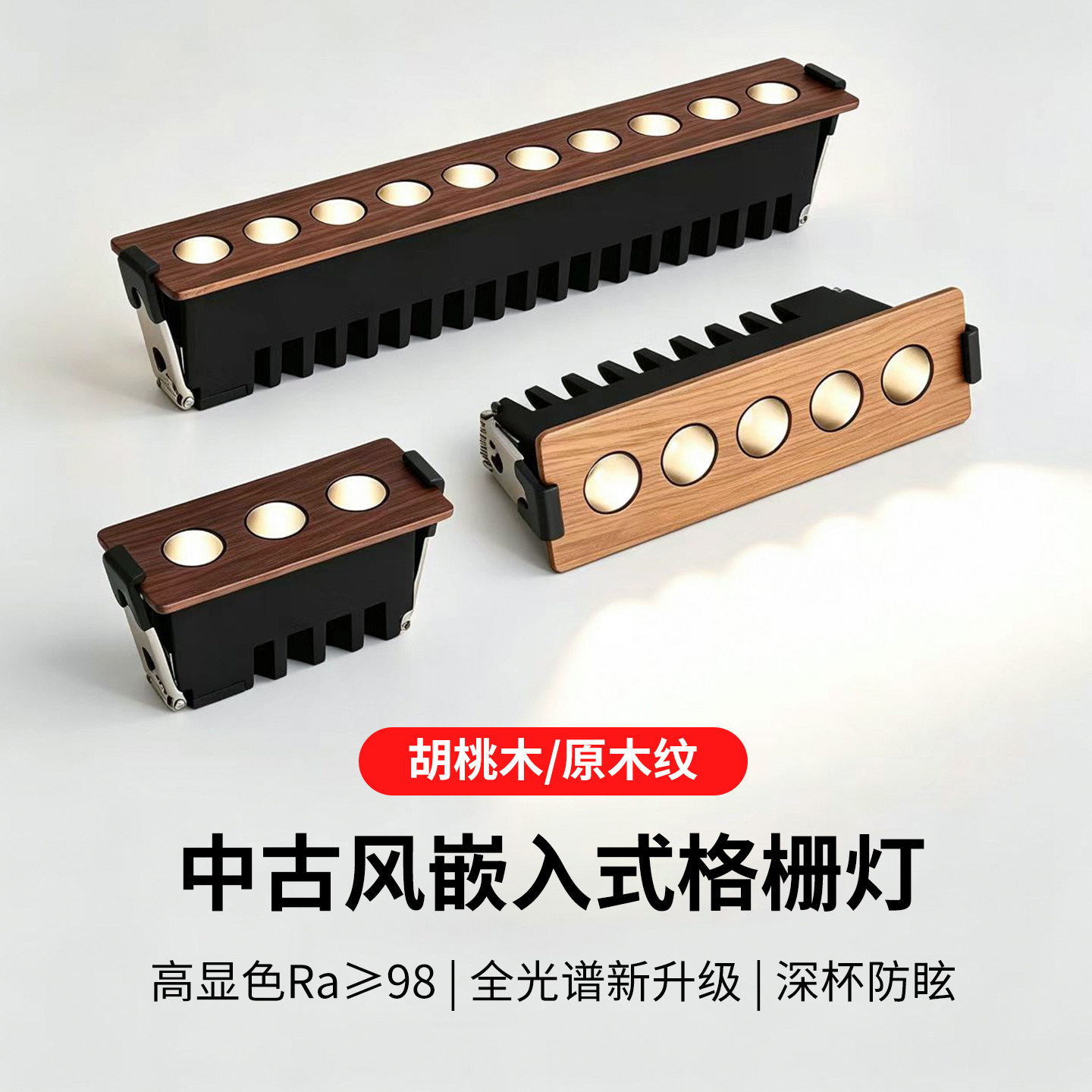 胡桃木色嵌入式格栅灯led天花客厅长条孔灯三/五/十/十五头斗胆灯