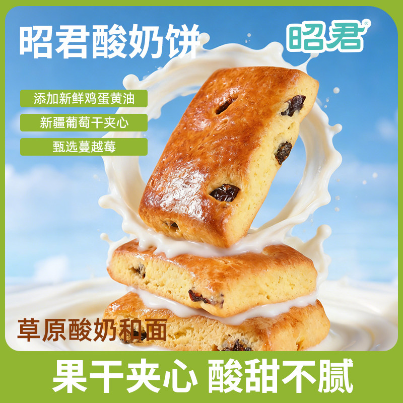 【现做现发】昭君酸奶饼营养早餐速食内蒙古特产充饥糕点小吃零食