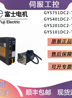 RYC401D3-VVT2/GYS401DC2-T2C(101W/201W/751W)富士伺服电机驱动