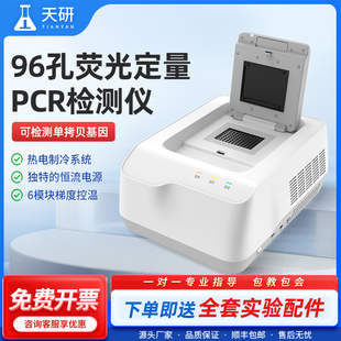 实时荧光定量PCR检测仪疫病非洲猪瘟试剂实验室专用诊断分析仪