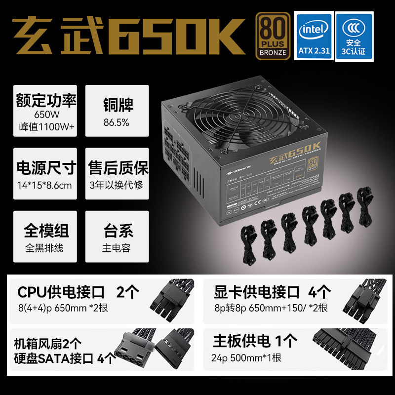 玄武650K 850K+铜牌金电源