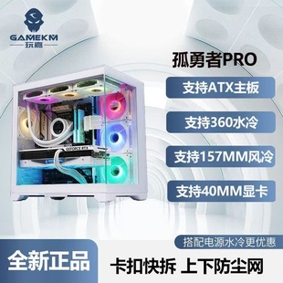 全新玩嘉孤勇者PRO机箱ATX主板360水冷台式机塔式机箱DIY主题定制