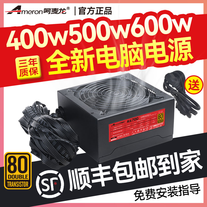 通用款全新额定300w400w500w600w家用静音atx台式主机箱电脑电源