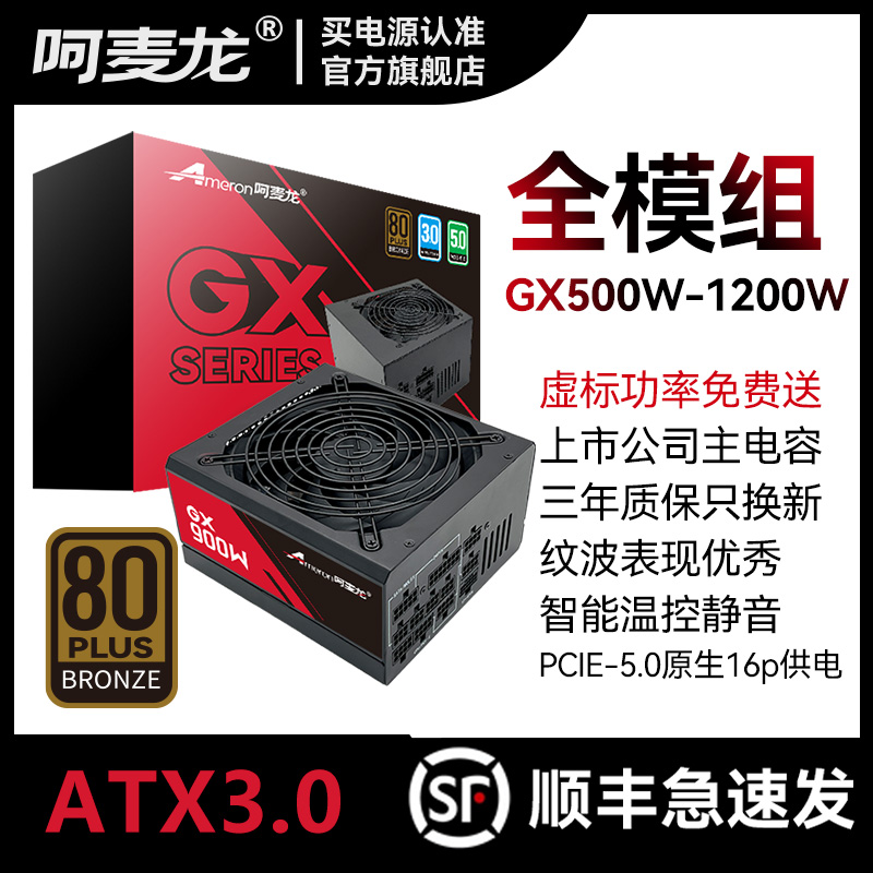 铜牌全模组ATX3.0全新台式机电脑电源DC-DC额定550w650w850w1000w 电脑硬件/显示器/电脑周边 电源 原图主图