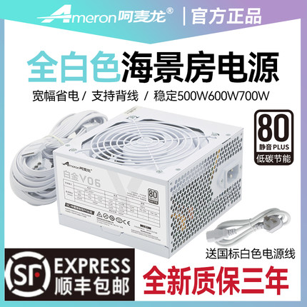 全新全白色ATX台式机电脑电源海景房DIY配件静音额定500W600W700W