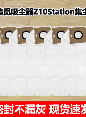 配追觅Z10/ Z20Station H30Station集尘吸尘器集尘袋垃圾袋配件