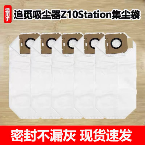 Z10吸尘器配件集尘袋垃圾袋