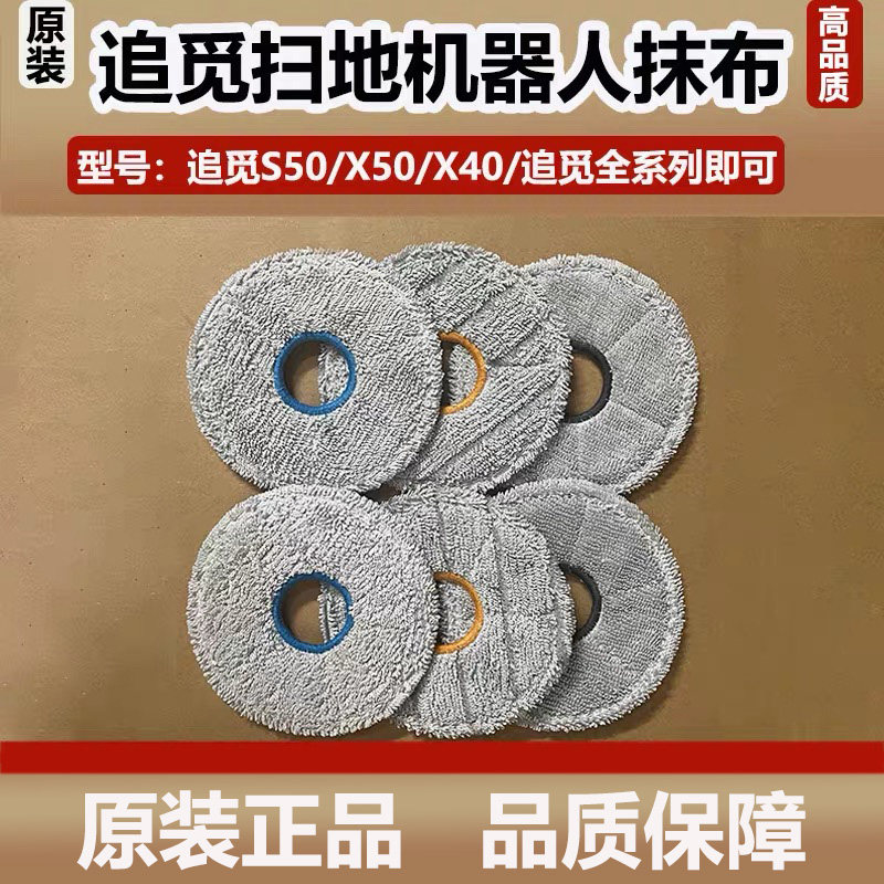 原装追觅X50/S50扫地机器人储热相变拖布强力拖布储水抹布配件