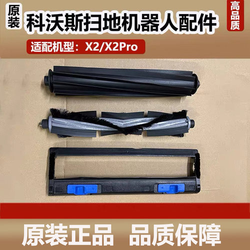 原装科沃斯扫地机器人X2/X2 PRO配件主刷滚刷盖板X2COMBO胶刷耗材