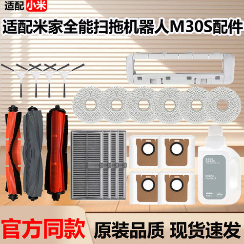 米家M30S扫拖机配件【原装品质】