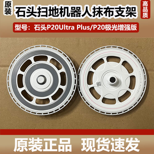 石头P20 Ultra Plus扫地机器人抹布支架模块P20极光增强版拖布盘