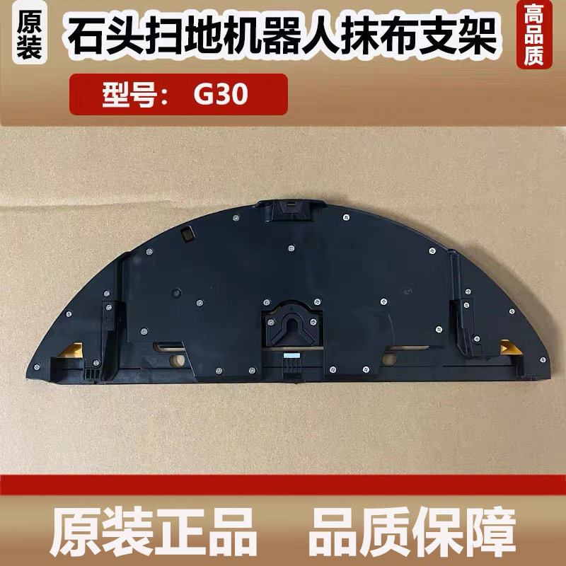 原装石头G30扫地机器人抹布支架拖布模块配件尘袋滚刷耗材正品