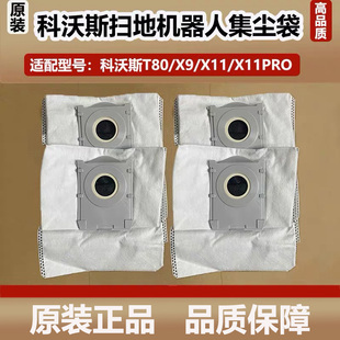 科沃斯X11PRO扫地机器人集尘袋配件X9/T80灰尘袋垃圾袋边刷滚筒