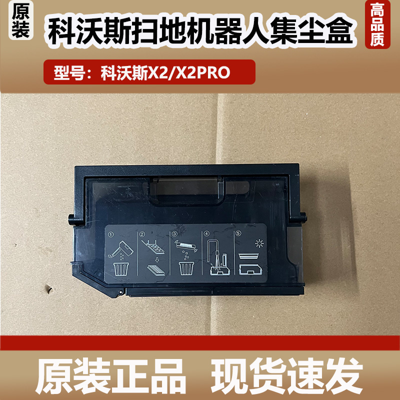科沃斯扫地机器人X2/X2PRO集尘盒滤网配件垃圾盒灰尘盒原装耗材