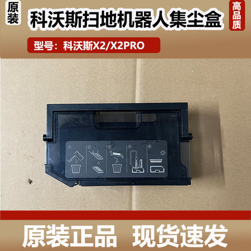 科沃斯扫地机器人X2/X2PRO集尘盒滤网配件垃圾盒灰尘盒原装耗材