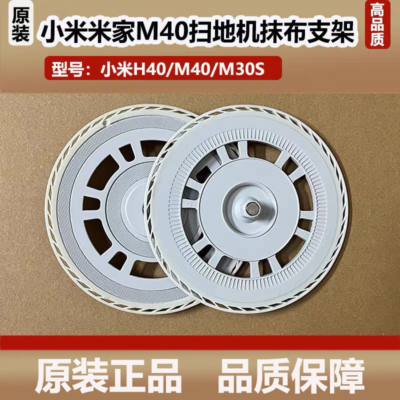 小米米家扫地机器人M40/M30S/H40配件抹布支架拖布盘抹布模块耗材