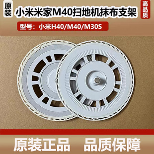 小米米家扫地机器人M40 H40配件抹布支架拖布盘抹布模块耗材 M30S