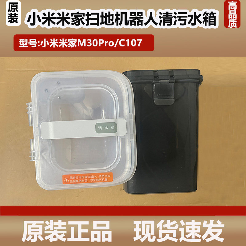 适配小米米家全能M30Pro扫地机器人清水箱污水箱配件基站清污水桶,生活电器,扫地机配件/耗材,淘宝优惠券,粉丝福利购,淘宝优惠卷
