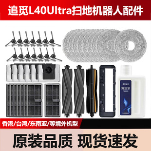 适配追觅Dreame L40Ultra扫地机器人配件抹拖布集尘袋滚边刷滤网