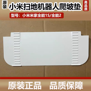 小米米家全能2扫地机器人爬坡板基站坡度延长垫倾斜板爬坡垫