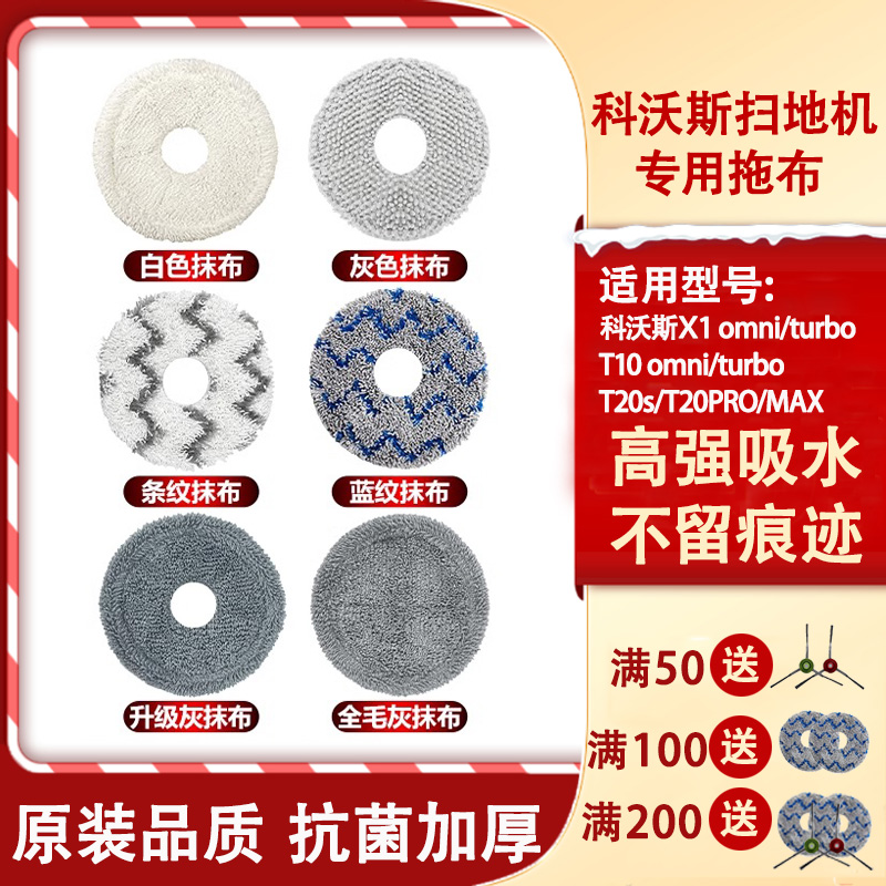 适配科沃斯扫地机器人T10/X1SPRO/T20抹布配件滚边刷尘袋清洁拖布