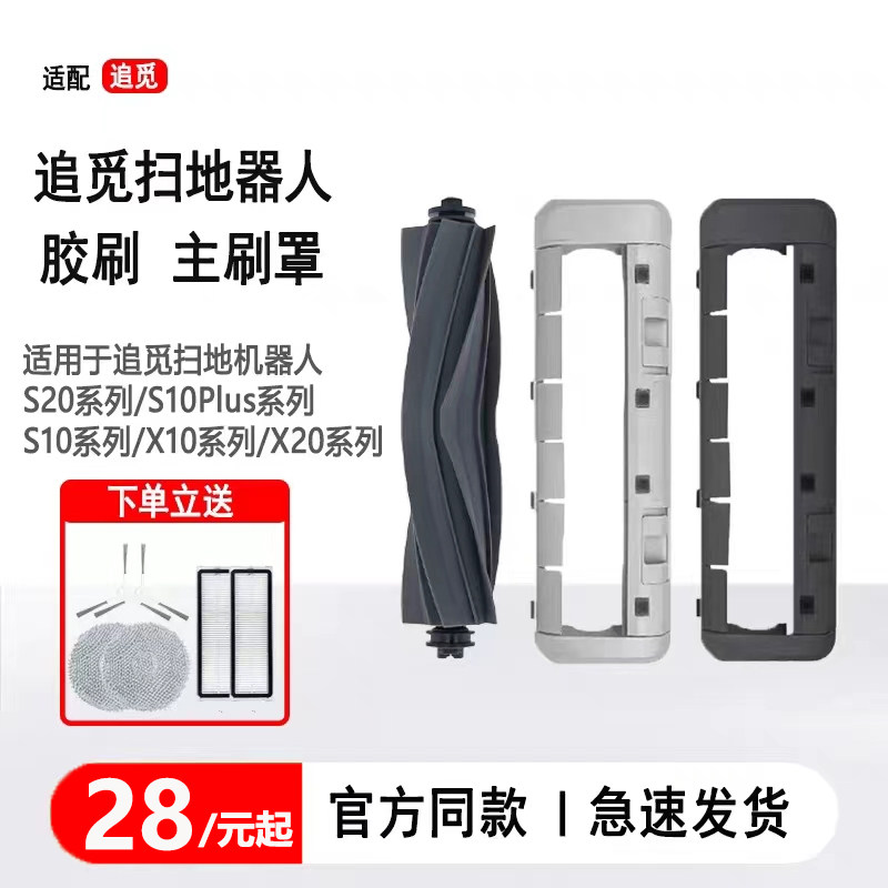 追觅扫地机器人胶刷不缠毛好品质