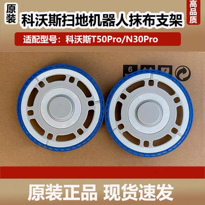 配科沃斯扫地机器人T50Pro/N30Pro配件抹布支架盘拖布模块固定座